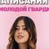 Роман Молодая гвардия фаришакнязева литература егэлитература