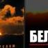 Беломорканал Мама всегда ждет Audio