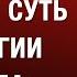 АВТОР И СУТЬ СТРАТЕГИИ ТРАМПА веллер 18 02 2025