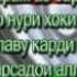 Саткай Ватанум монанди Бехиштай