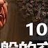 10首史诗般的交响乐终曲 德沃夏克 马勒 贝多芬等作曲 Grand Symphonic Finales By Mahler Dvorak Beethoven Mozart A O