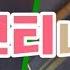 딱풀 오버워치 제가 뭐 할 건지 아세요