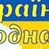 Ой гарна я гарна Українська народна пісня обробка Миколи Гвоздя