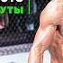 Рубит Наповал Секрет Лучшего Нокаутера в UFC Илия Топурия