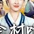 荒年全村啃樹皮 我有系統滿倉肉 第1 76集 高清完结合集 丨現代單身女魂穿古代成 33 歲奶奶 帶著交易商城狂懟天災 全家逆襲超燃 盛世短剧 短剧 逆袭 古装 爱情 穿越 系统