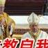 袁Sir聊天主教自我革命 让神父说话 天塌不下来 Lifeano漫聊 250520