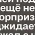 Муж быстро оформил развод и сбежал к её лучшей подруге Но он тогда ещё не знал какой сюрприз его