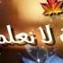 ابتسم لسنة راحلة سنة سعيدة للجميع