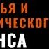 ЭТОТ САБЛИМИНАЛ ПОМОЖЕТ УЛУЧШИТЬ ОБЩЕЕ САМОЧУСТВИЕ И ВОССТАНОВИТЬ ЛЮБОЙ ДИСБАЛАНС ОРГАНИЗМА
