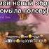 МАРИНКА НЕ ЧУДИ ДА НУ НАААААААААААААА
