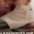 Ожидание окончено Папа снова с нами СВО Семья Счастье Радость Любовь Россия Патриот