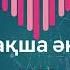 Қазакша андер 2025 Хит андер 2025 Казакша хит андер