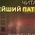 Великий покаянный Канон Преподобного Андрея Критского День 2