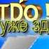 Кутман тан баарынарга менден салам 08 09 19
