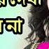 Jabar Bela Dekha Holo Kotha Holona Khortha DJ Song