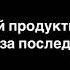 Караоке минус Юлик Дисс На Юлика