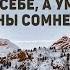 Бертран Рассел Великие Люди о Жизни Правильные Слова Великих