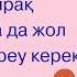 КІТАП ӨМІР ҰСТАЗЫ КІТАП ТУРАЛЫ НАҚЫЛ СӨЗДЕР кітаптуралы нақылсөздер кітап өмір ұстазы