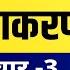 BSTC 2025 FREE ONLINE CLASSE ह द व य करण क ल स 04 वर ण व च र 03 By Ranjeet Sir