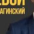 Одной левой 180 Теория систем Яков Шмарин и Олег Брагинский