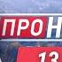 ПРО НІКОПОЛЬ Ворог цілить по цивільних Субсидія на оренду житла для ВПО Допомога від ООН