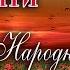 Українські Діаманти Українські народні пісні Альбом 2023