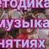 Методика Карла Орфа в музыкальном обучении детей