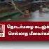 Tamil Nadu Rain த டர மழ கடல க க ச ச ல ல த ம னவர கள Tamil Nadu Fishermen OH Tamil