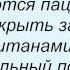 Слова песни Павел Воля Наша Раша