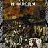 Эпидемии И Народы наука история болезни средневековье чума врач