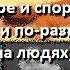 ВП СССР О физкультуре и спорте это не одно и то же аудиокнига