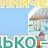 Федько халамидник скорочено Володимир Винниченко