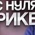 Как бы я начал Бизнес если бы пришлось начинать сначала