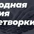 Управление энергией выгореть или добиться максимума Лаборатория онлайн нетворкинга