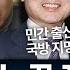 뉴스하이킥 민간 출신 국방 현 기관사 尹임명 장관 유임 등 깜짝 인선 이재명의 큰그림은 임경빈 MBC 250623 방송