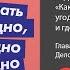 Искусство продавать фрагмент аудиокниги Ларри Кинга Как разговаривать с кем угодно