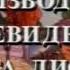 Все титры Гуфи и его команда 1992 2007 2 часть