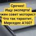 Песни закончились Срочно Что так тарахтит Мерседес А160 машина шортс MamaIrabloger