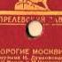 Leonid Utesov Леонид Утёсов Дорогие мои москвичи On 78 Rpm Record