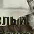 Владимир Афанасьевич Обручев