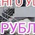 БОЛОТ ЭКЕНГО РУБЛЬ МОССОВЕТ ОБМЕНКА БИШКЕК БАНК 12 03 25 саат 15 45ке карата көрүңүз