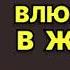 Влюбиться в жертву Алюшина Татьяна Аудиокнига Детектив