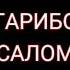 Туки чашмот хеле кашанге Ранги чашмот хеле ачибе