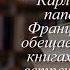 Отзывы о книге Флорентийка В 4 книгах Книга 1 Фьора и Лоренцо Великолепный Автор Бенцони Жюльет