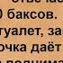 Про Вовочку Танечку и гнездо аиста Сборник анекдотов