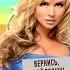 Анна Семенович Без руля