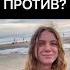 МИНЕТ ЗА ИЛИ ПРОТИВ