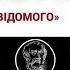 Карл Юнг Психология бессознательного Вячеслав Савченко