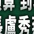 直播中 20250311 砍中央預算 到地方喊窮 假面市長盧秀燕別甩鍋 記者會