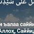 Бирга саловат айтамиз саловат айтиш кандай булади Salovat Qanday Aytiladi Salovat Birga Aytamiz